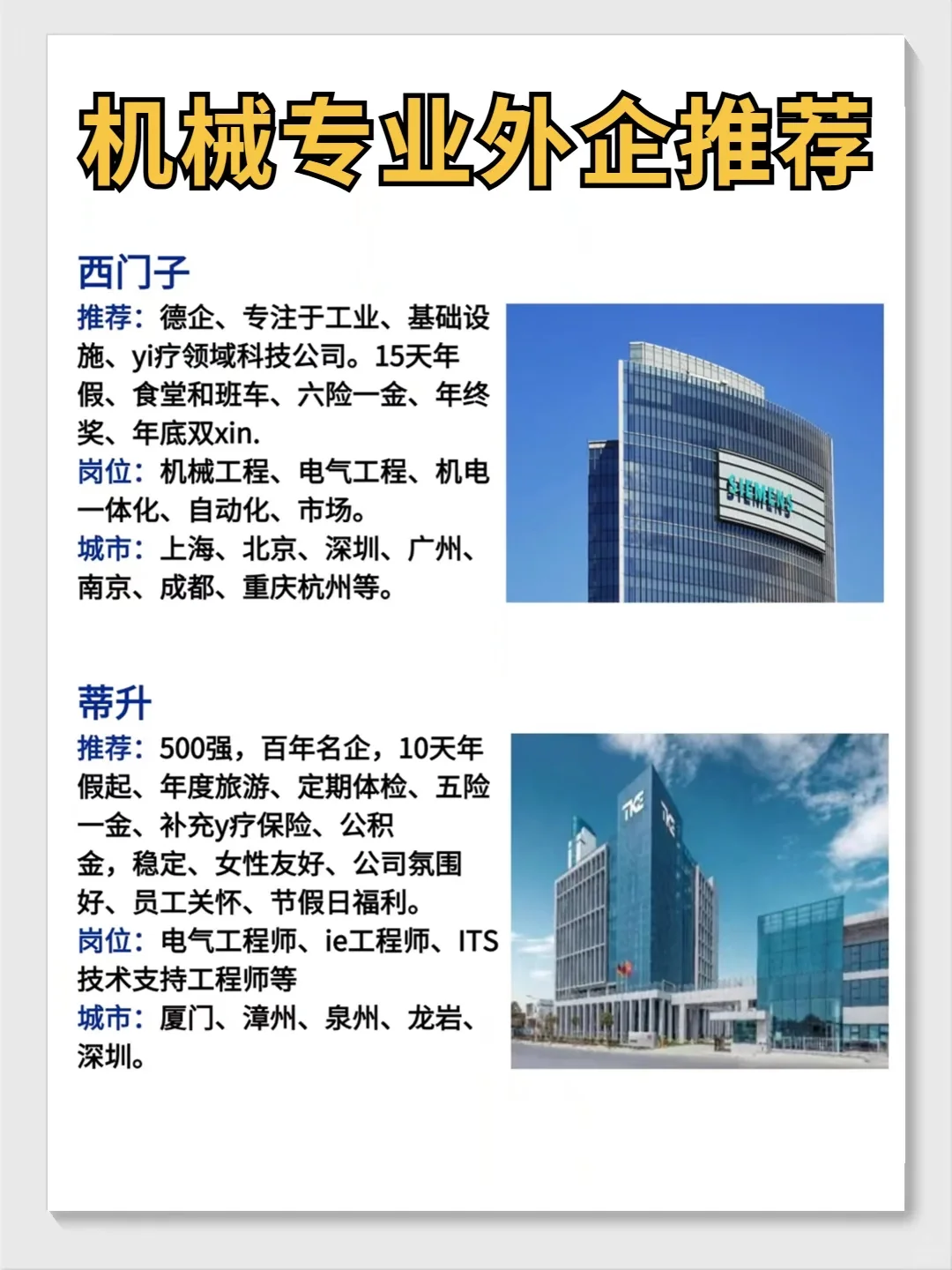 九大神仙机械外企，这里面有你心动的吗？