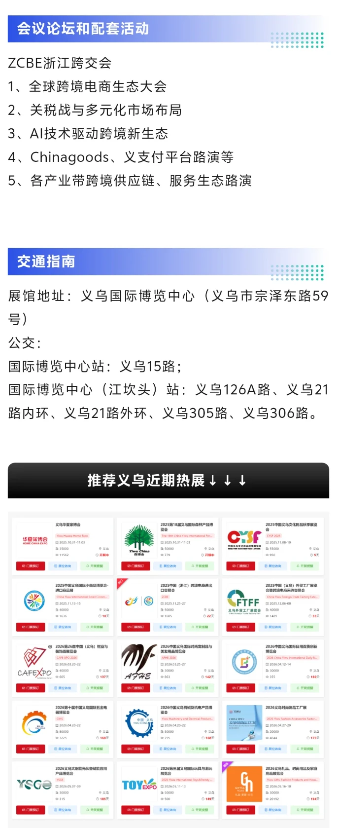 义乌跨境电商展，11月25-27日超全攻略