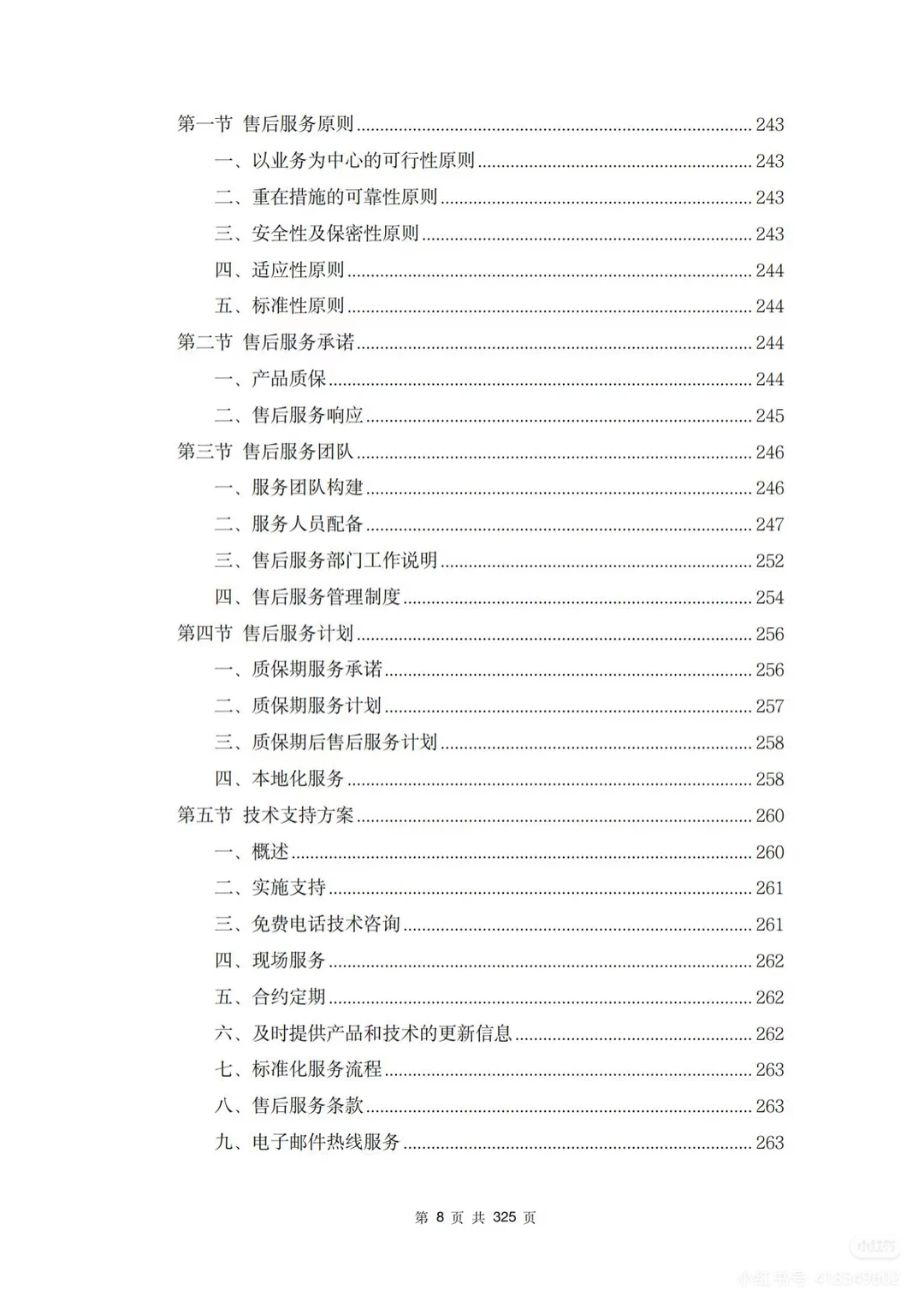 学校厨房设备采购服务方案