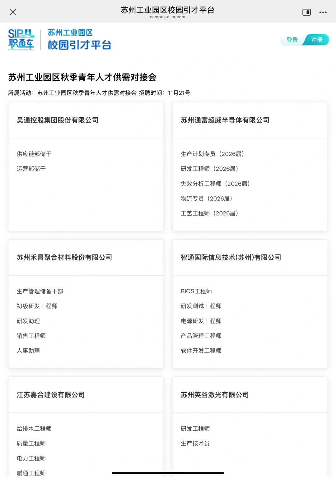 园区青年人才供需对接会，本周五见！