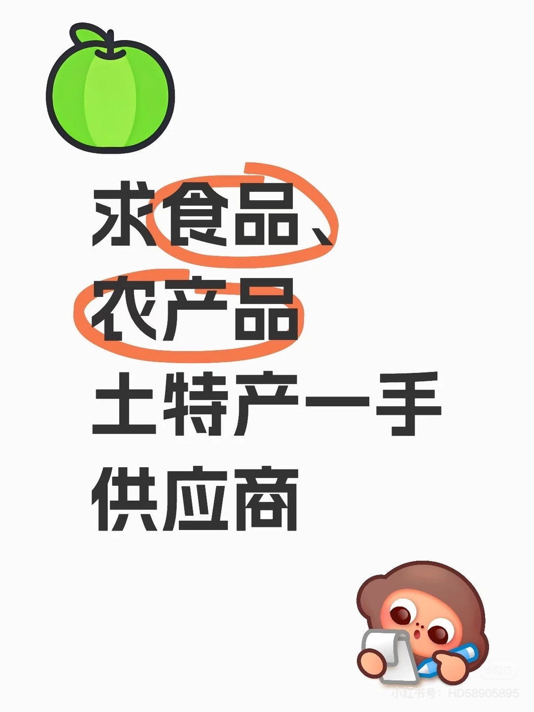 求食品 农产品 土特产一手供应商