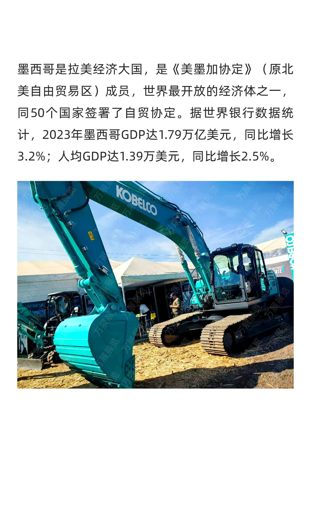 第30届墨西哥国际农业展在瓜纳华托举办