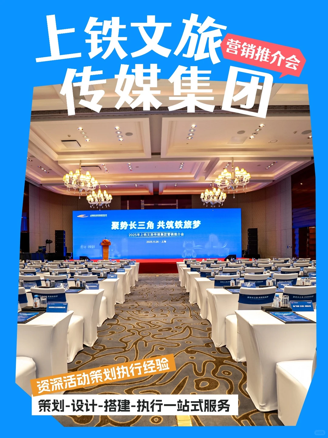 把客户的“铁旅梦”，变成一场看得见的盛宴