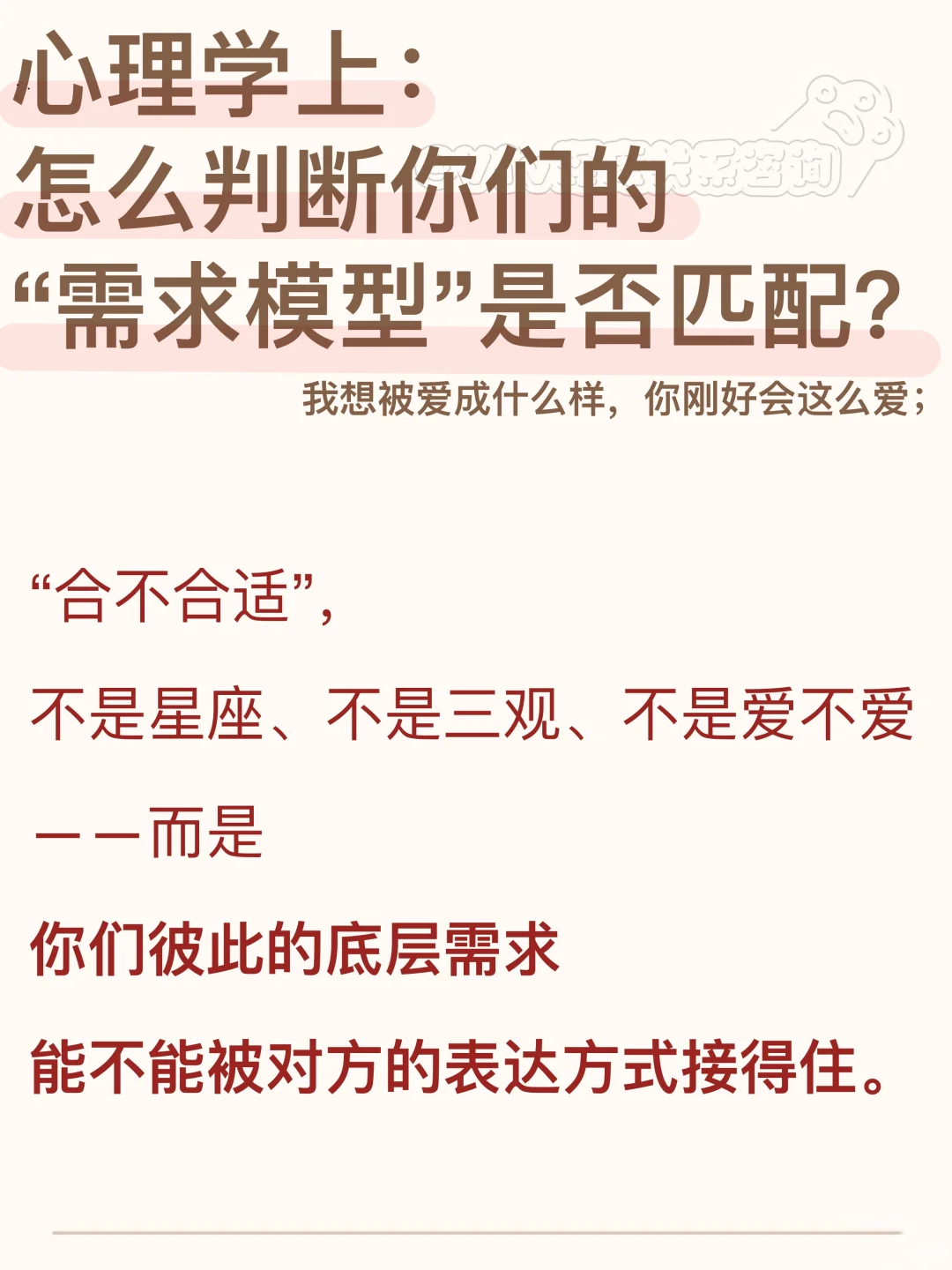 心理学上：怎么判断你们的需求模型是否匹配？