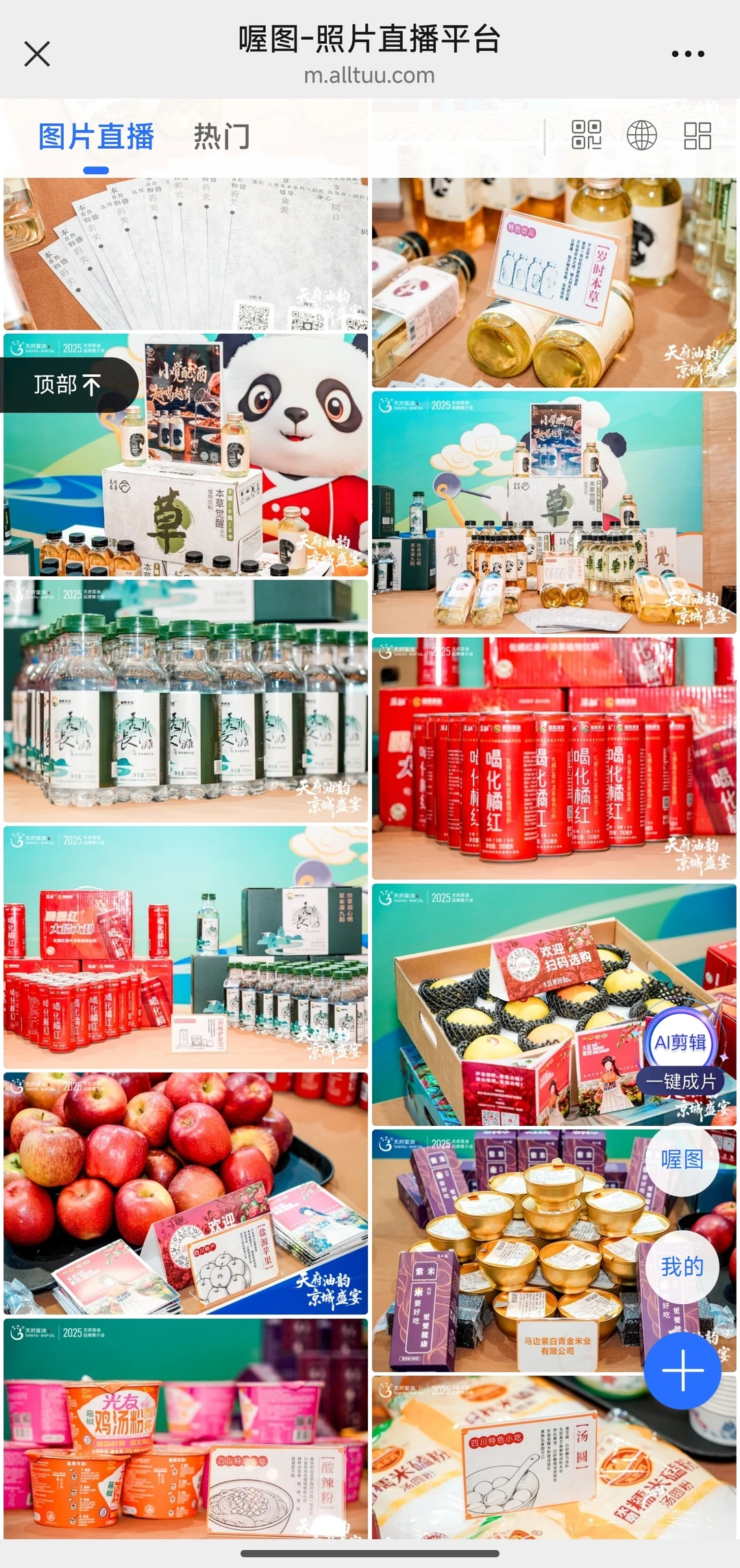 天府菜油推介会-北京站 多机位拍摄结束?