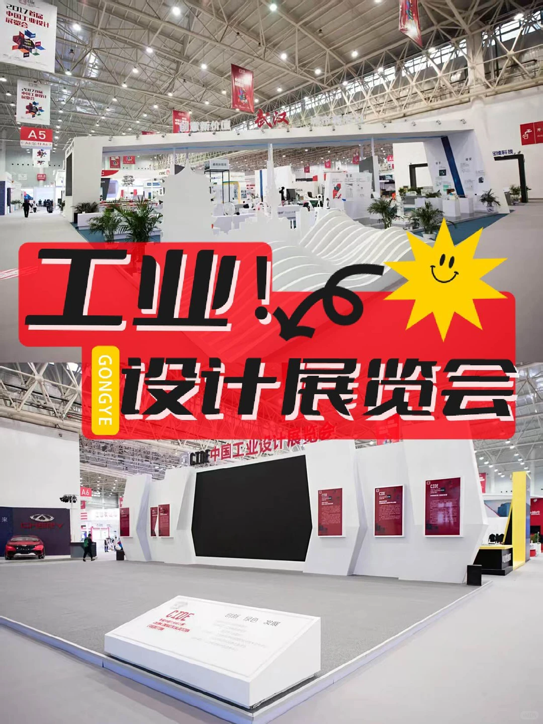 武汉潮人必冲！首届中国工业设计展太炸裂✨