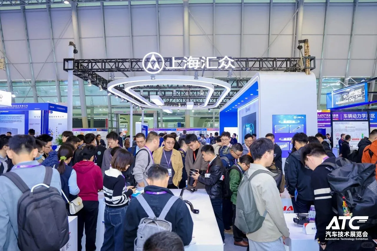 2026ATC上海国际汽车技术及零部件展览会！