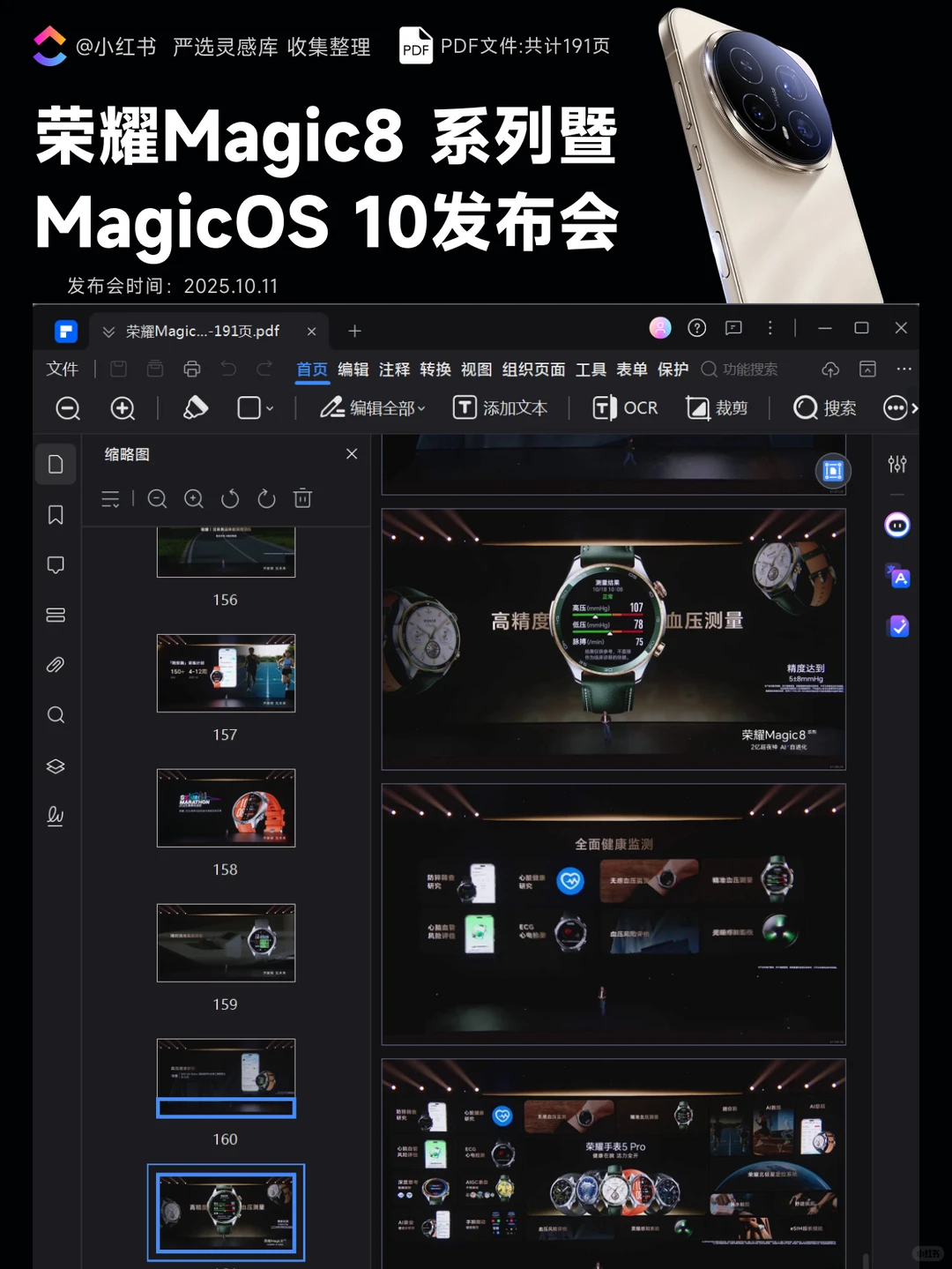 荣耀Magic8 系列暨MagicOS 10发布会