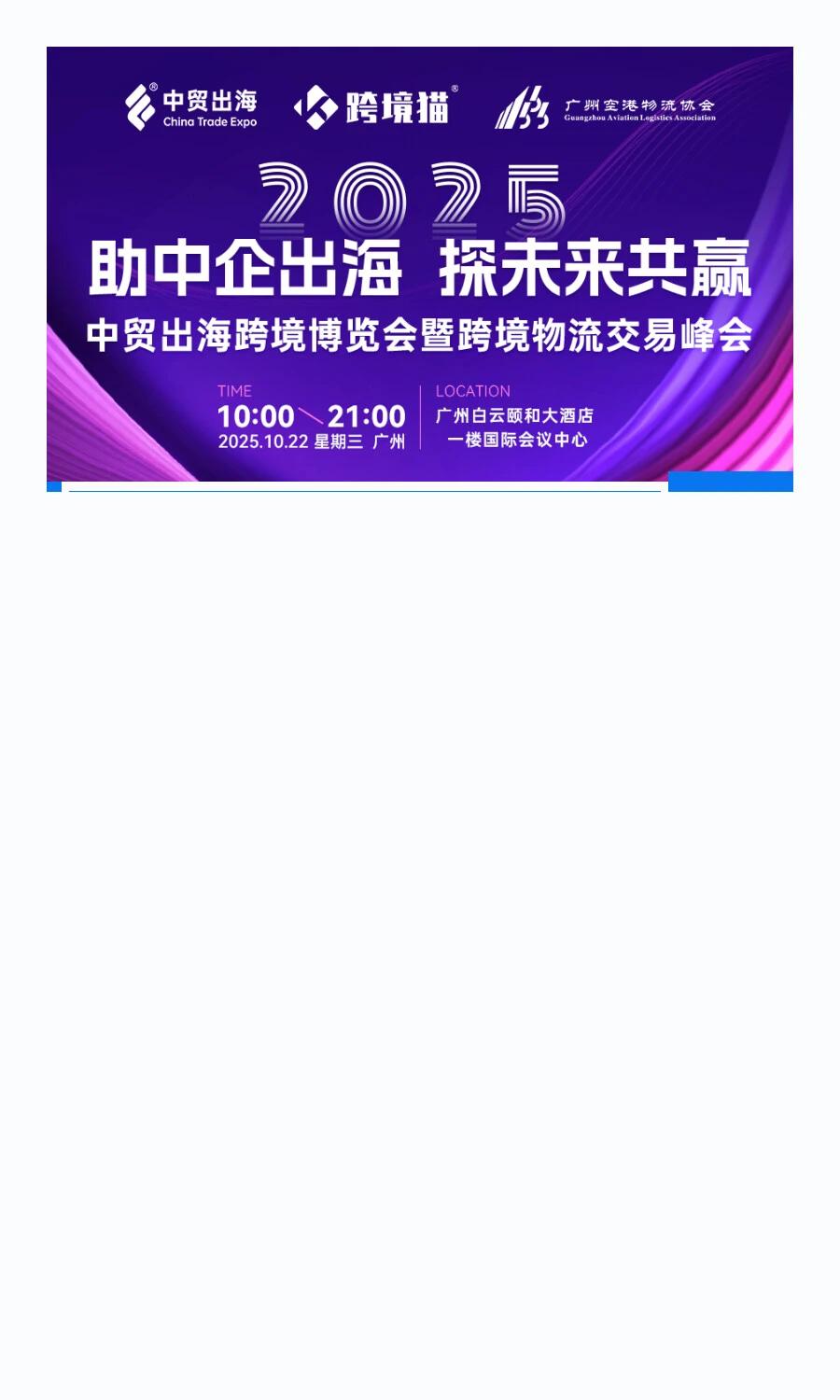 来了，跨境人的主场！3500元一个全天展位