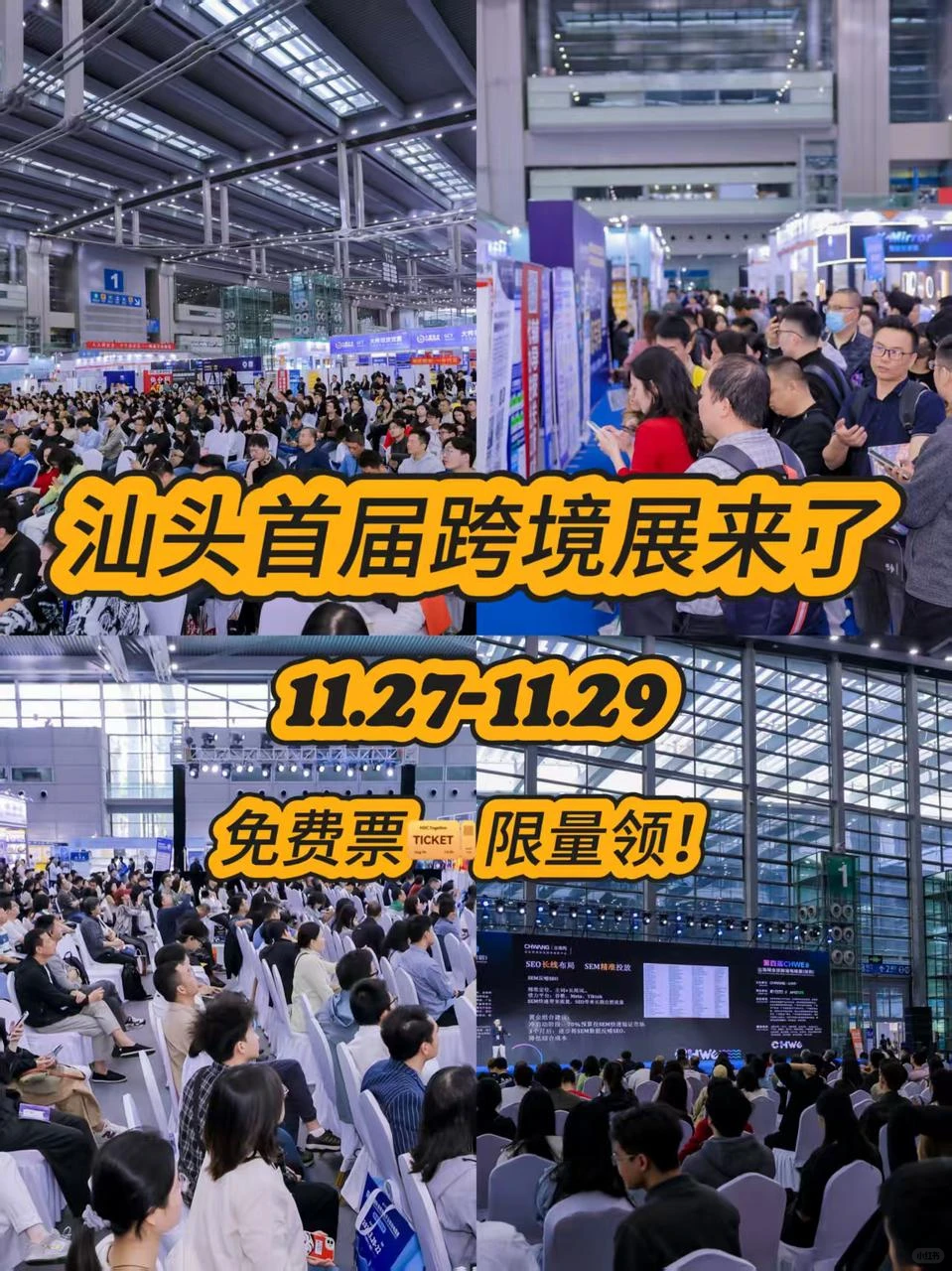 3万多平展区！！免费逛✨