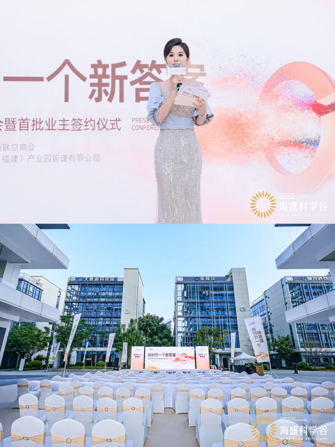 给时代一个新答案｜海盛科学谷招商说明会