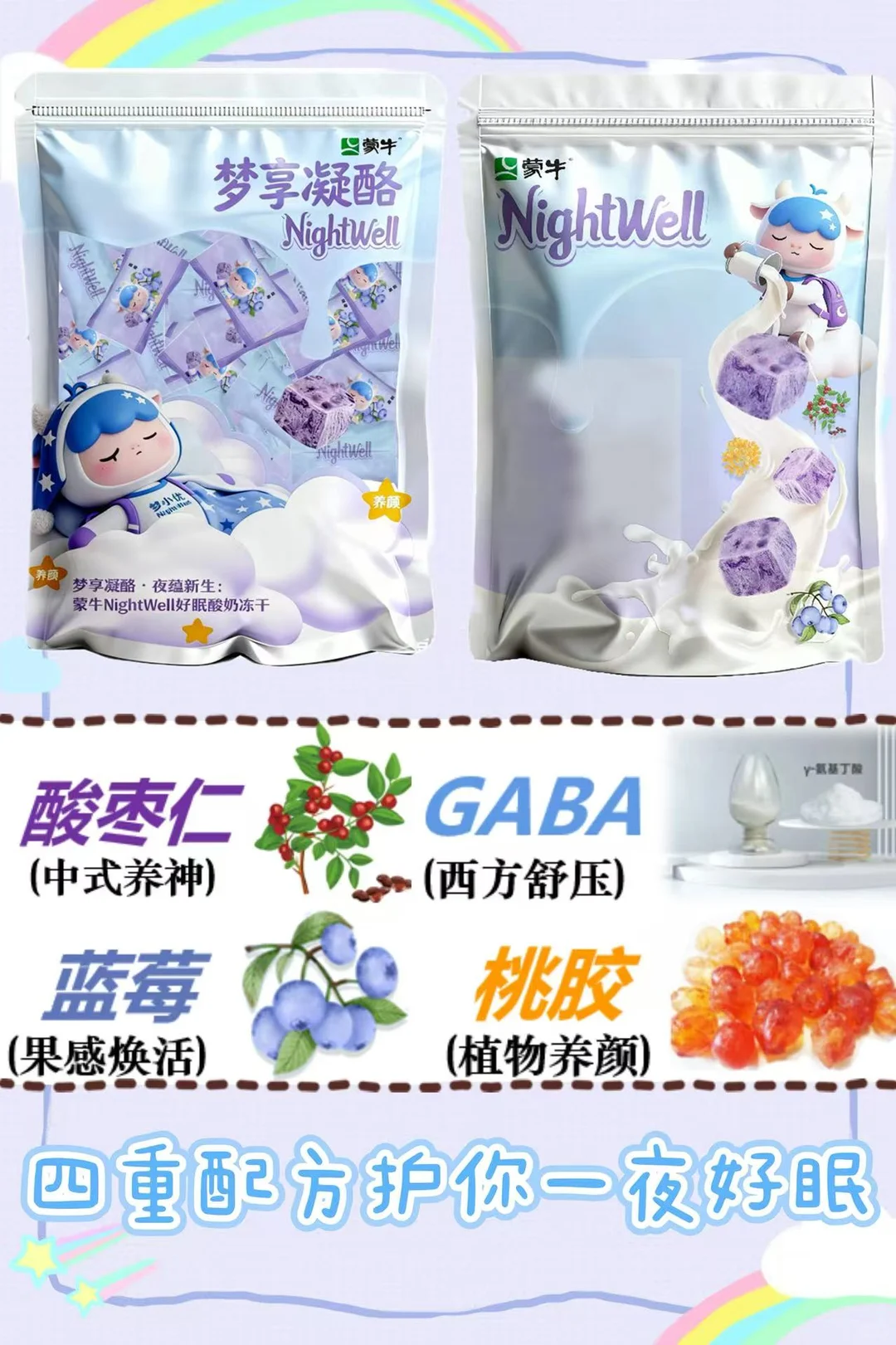 蒙牛商赛TOP20｜NightWell的独门晋级秘籍