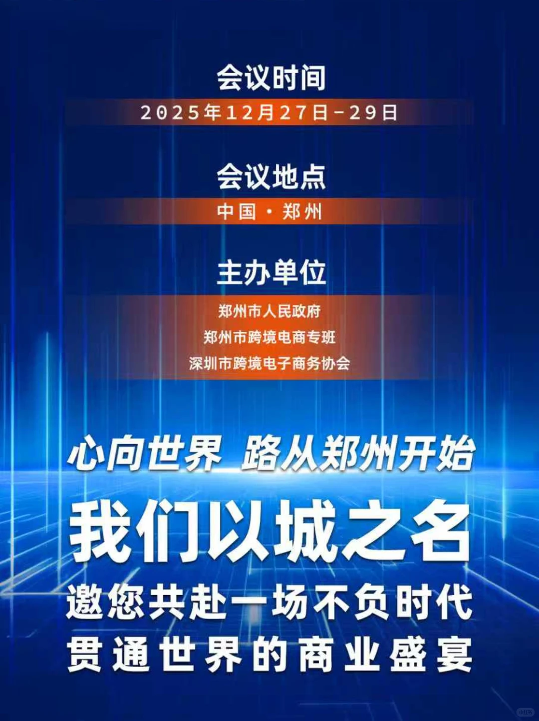 2025年最值得期待的跨境盛会！在郑州！