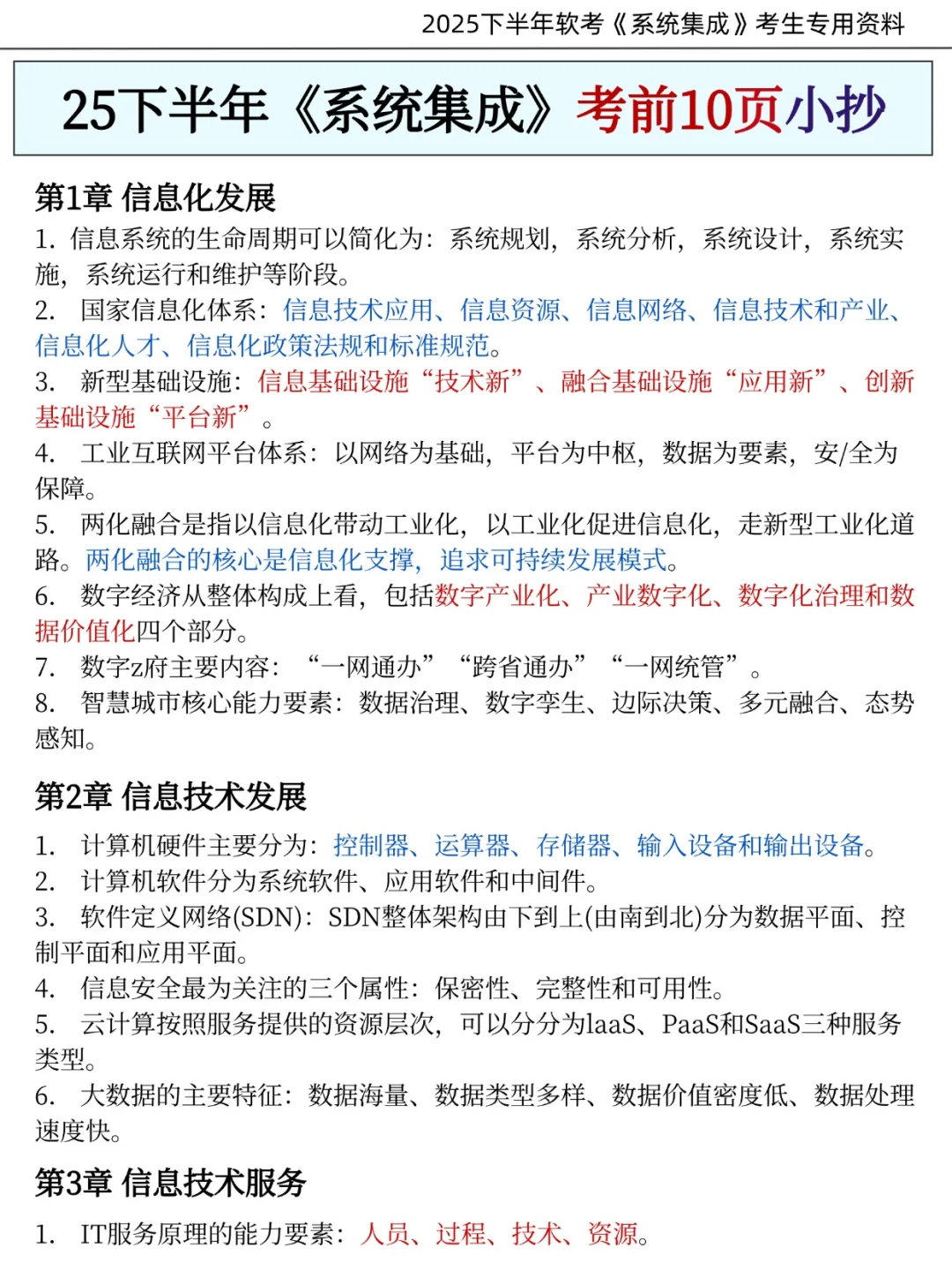 提醒这周六中级软考裸考的，就背这2套卷