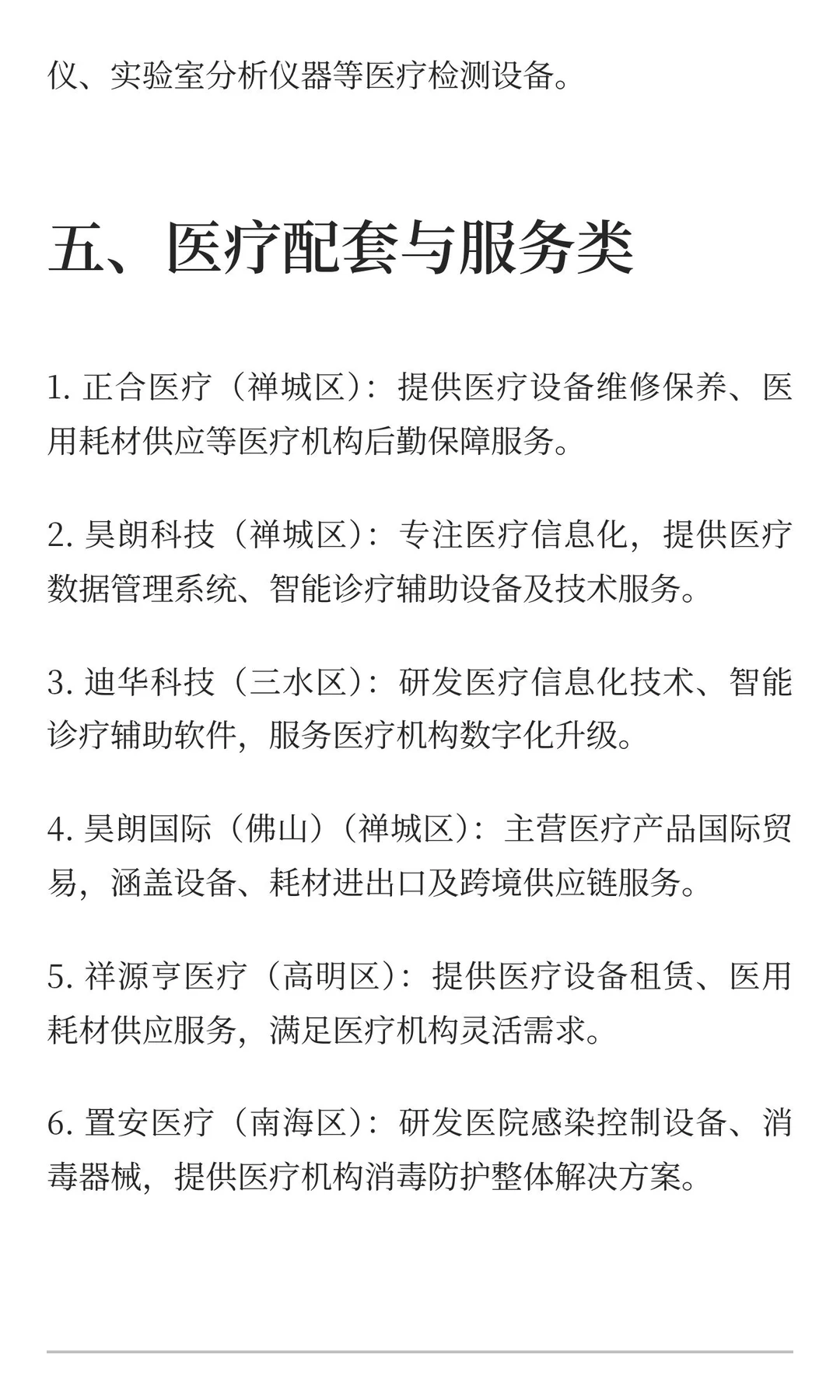 佛山比较好的医疗器械公司