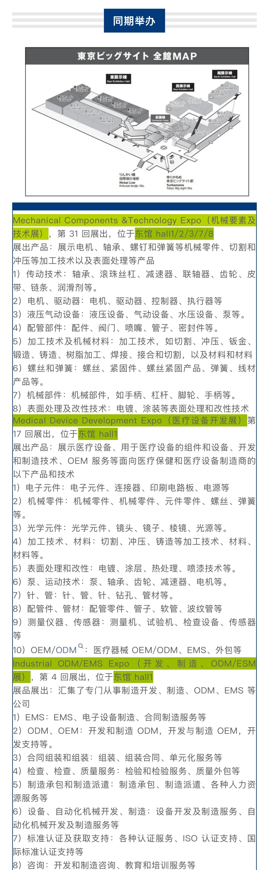 东京工业展2026：链接日本制造业核心资源