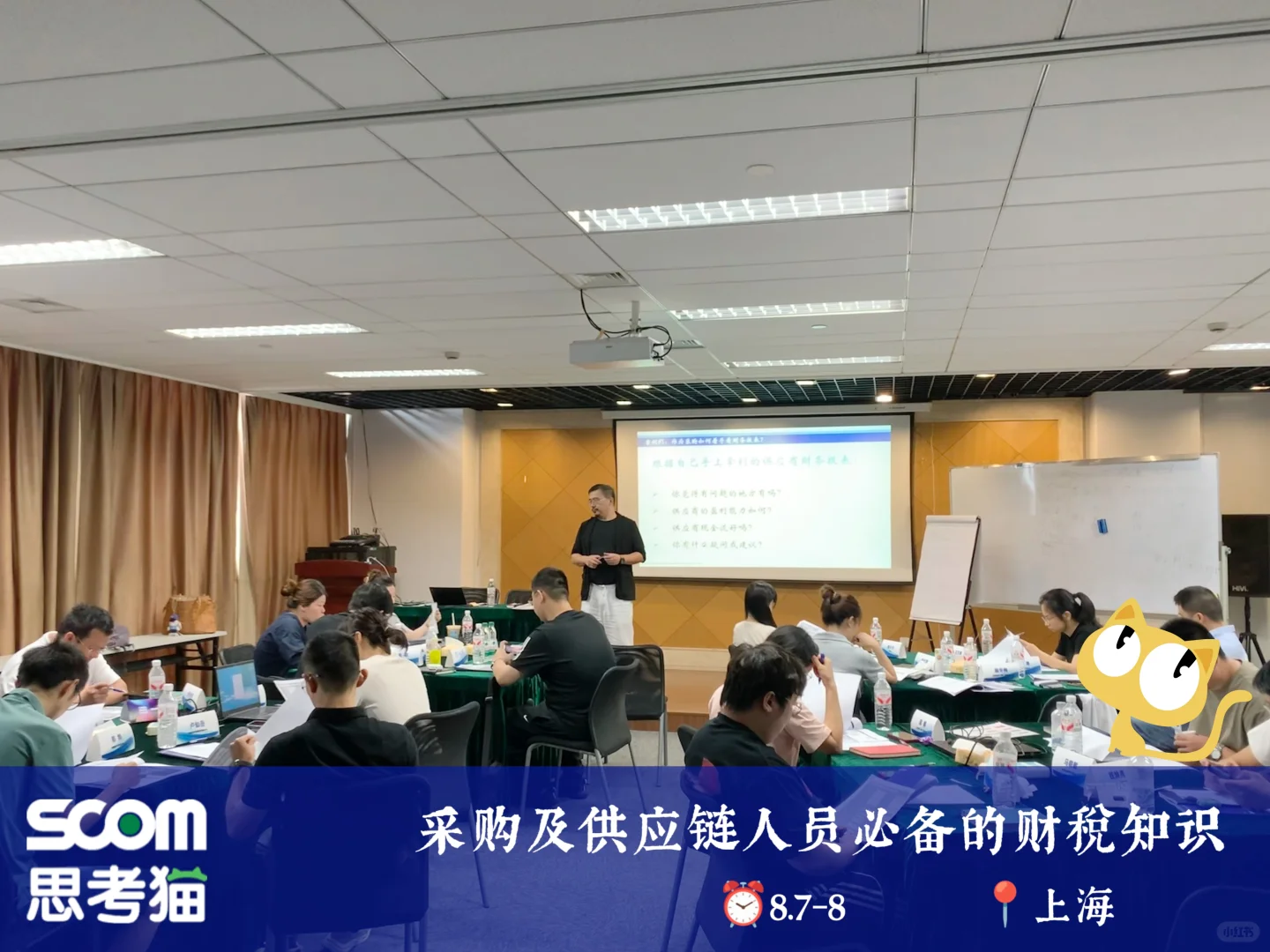 采购及供应链人员必备财税知识圆满结束～