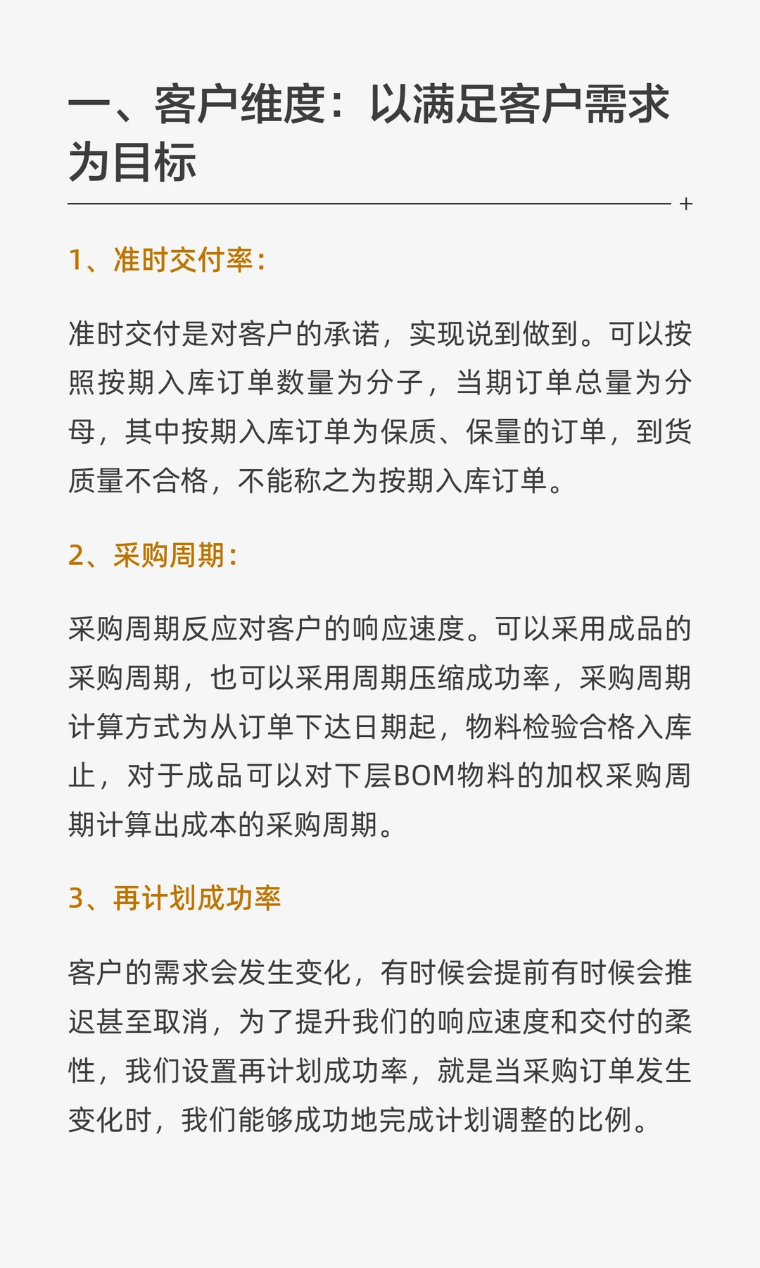 采购部的绩效指标如何设计