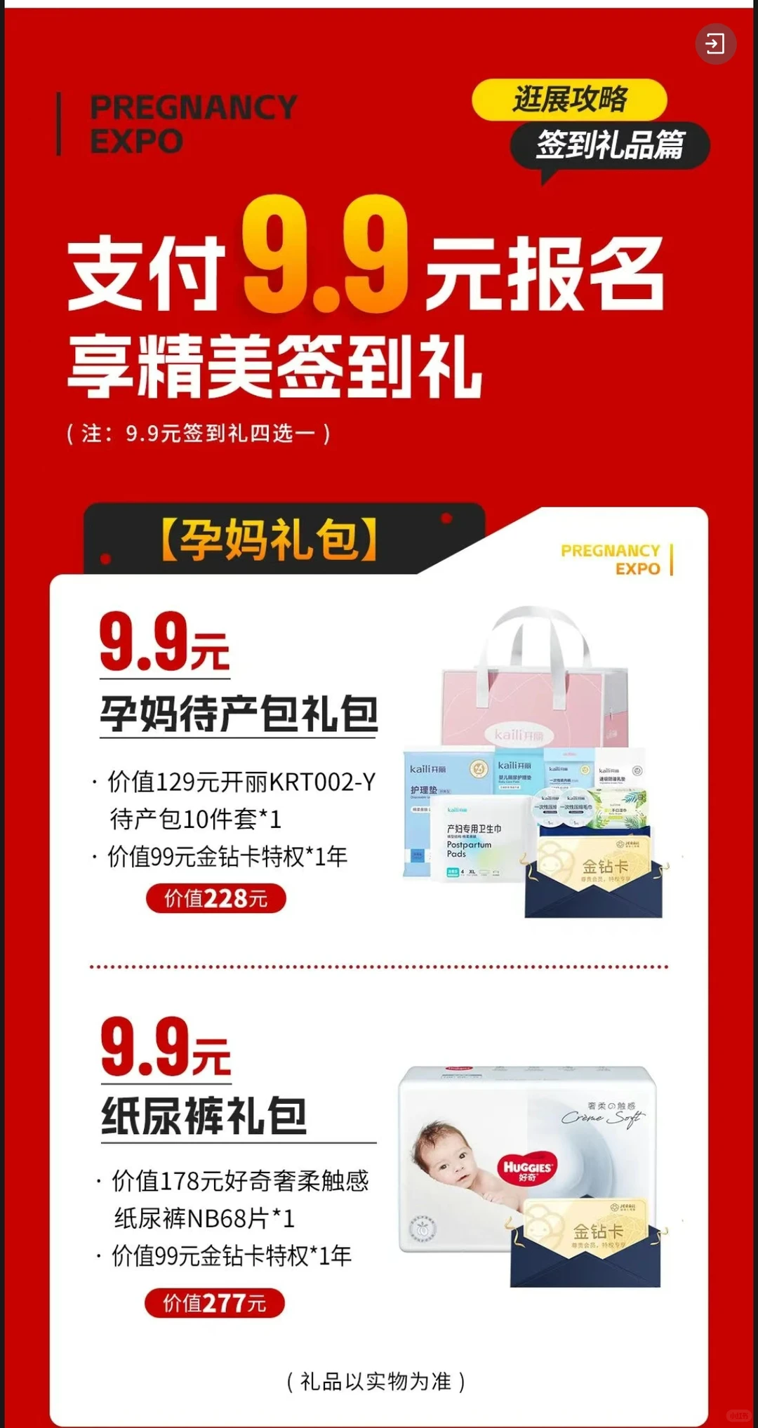 海南秋季孕博会