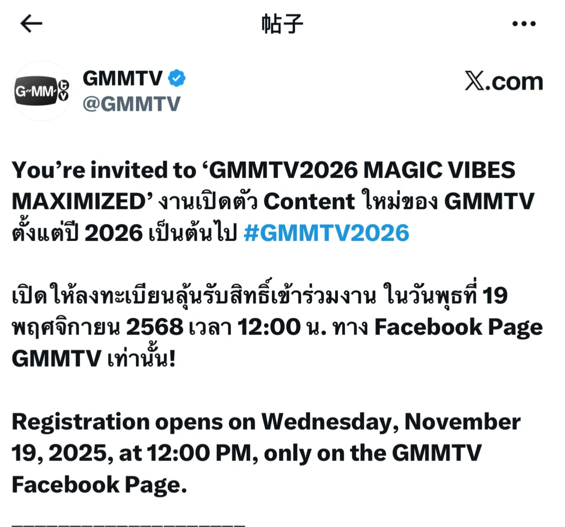 GMMTV2026推介会（含官宣参加艺人及报名方式