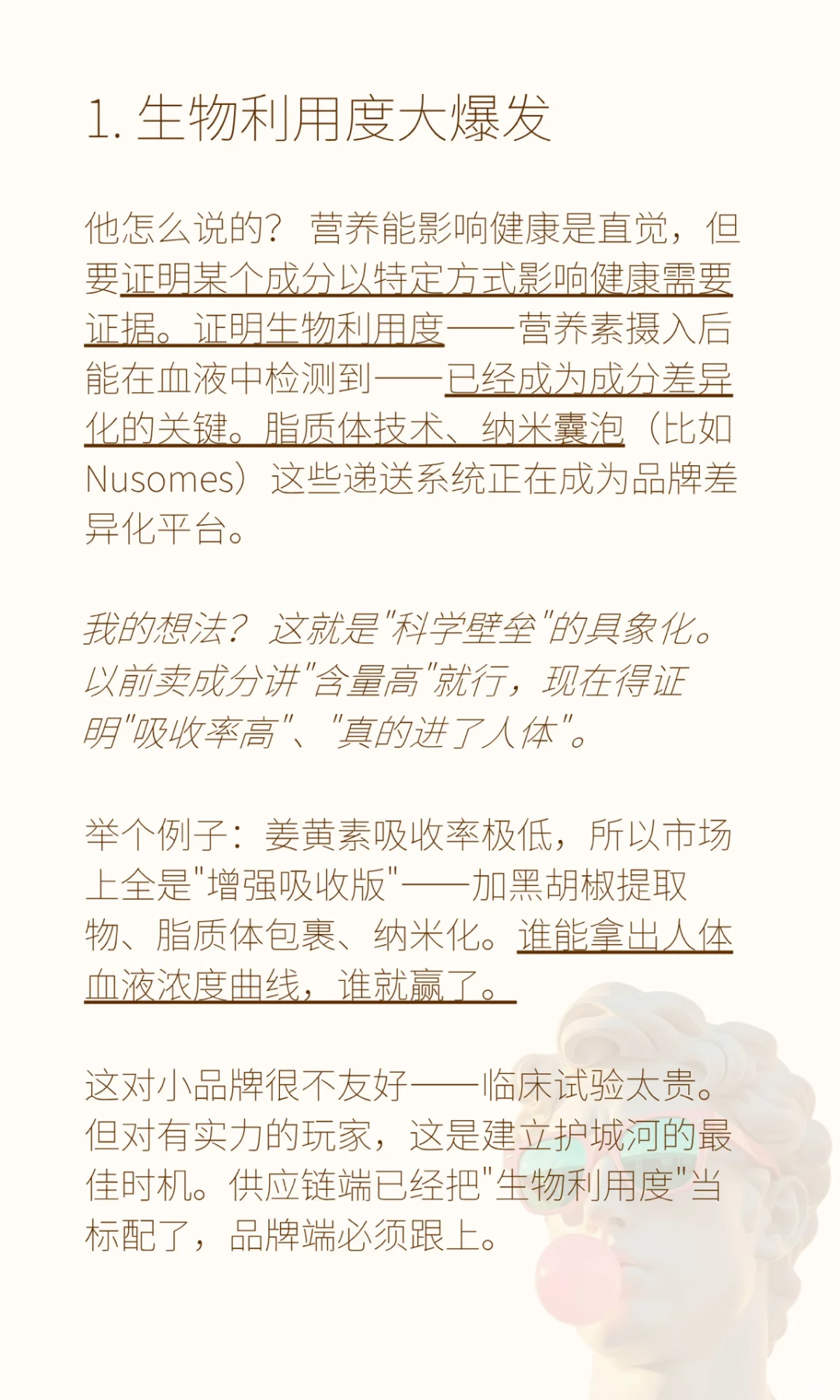 从全球营养原料展看2026保健品10大趋势