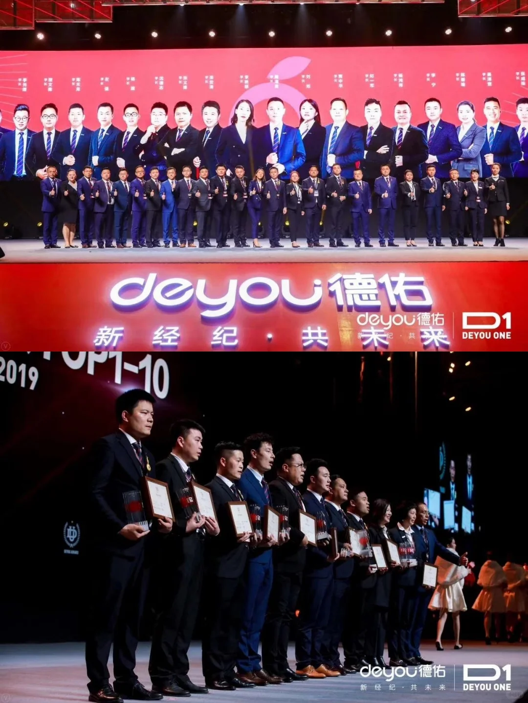 活动策划 | 德佑经营管理大会