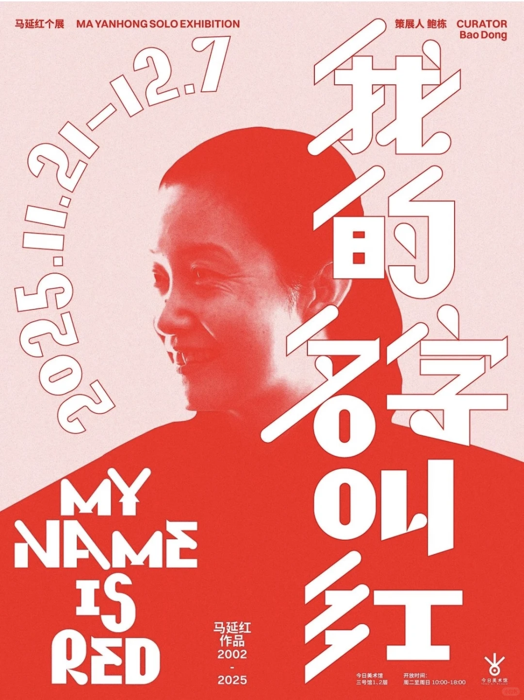 北京11月免费看展，新展快看