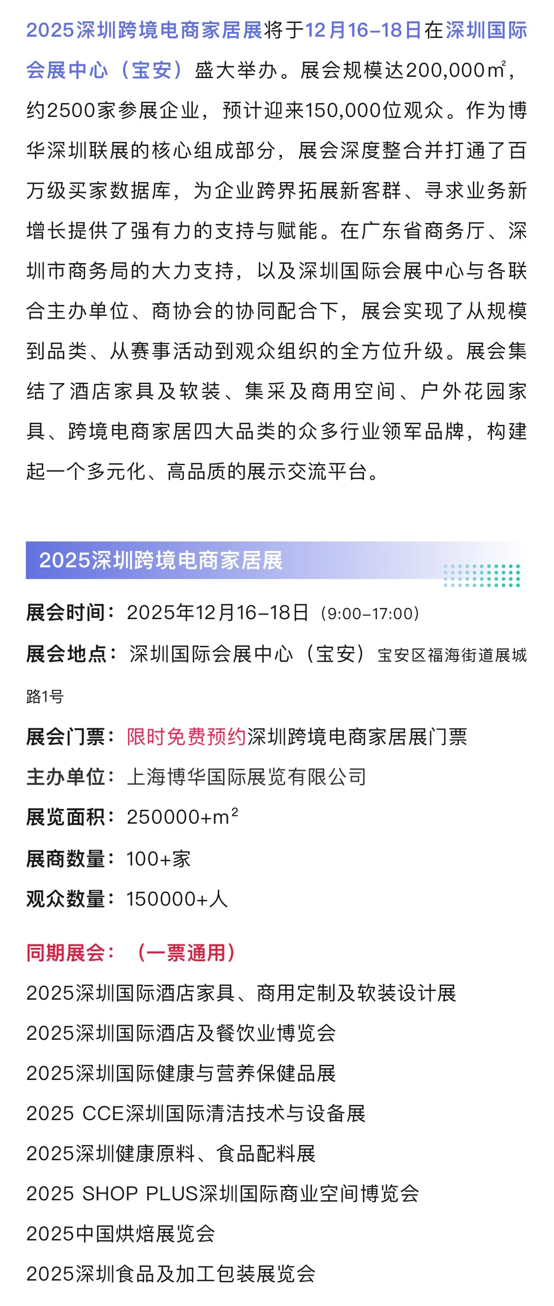 2025深圳跨境电商家居展攻略（地点+门票）