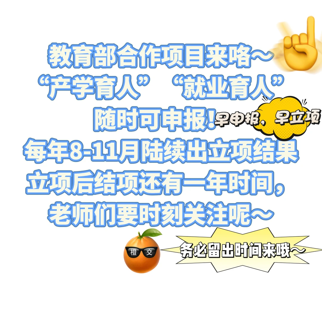 终于等到新的教育部合作项目咯~?