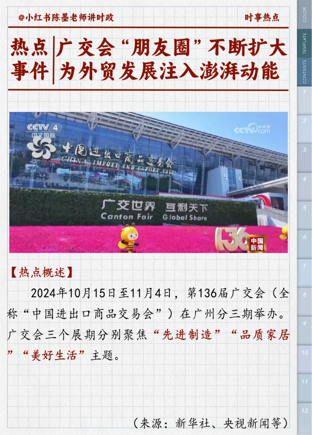 ?热点事件丨广交会“朋友圈”不断扩大