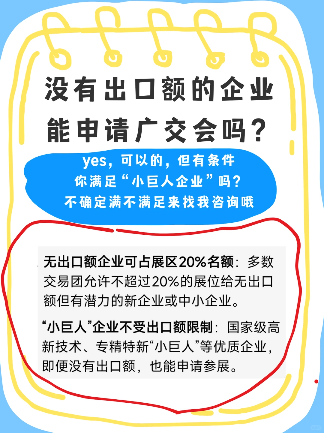 没有出口额能申请广交会吗
