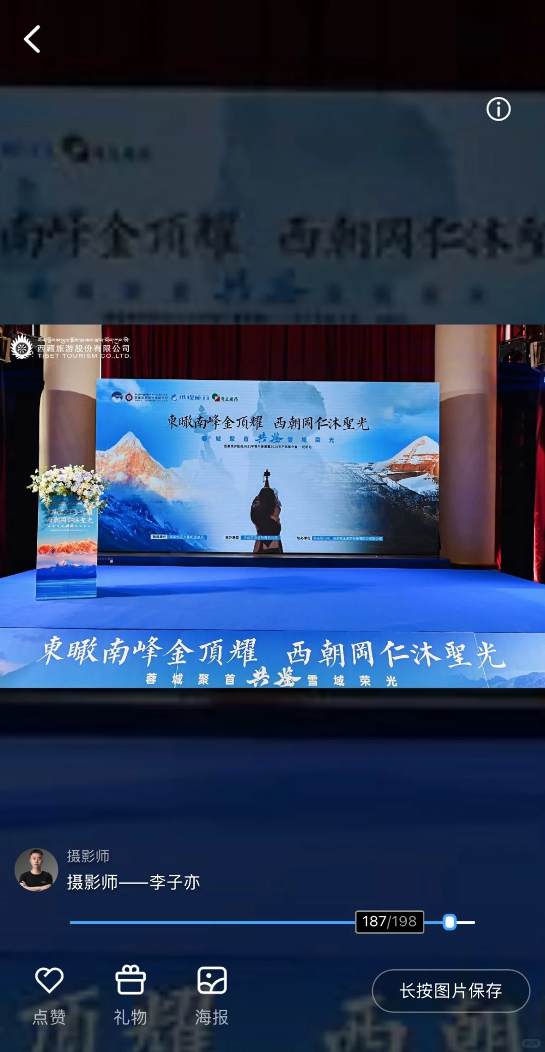 西藏旅游推介会