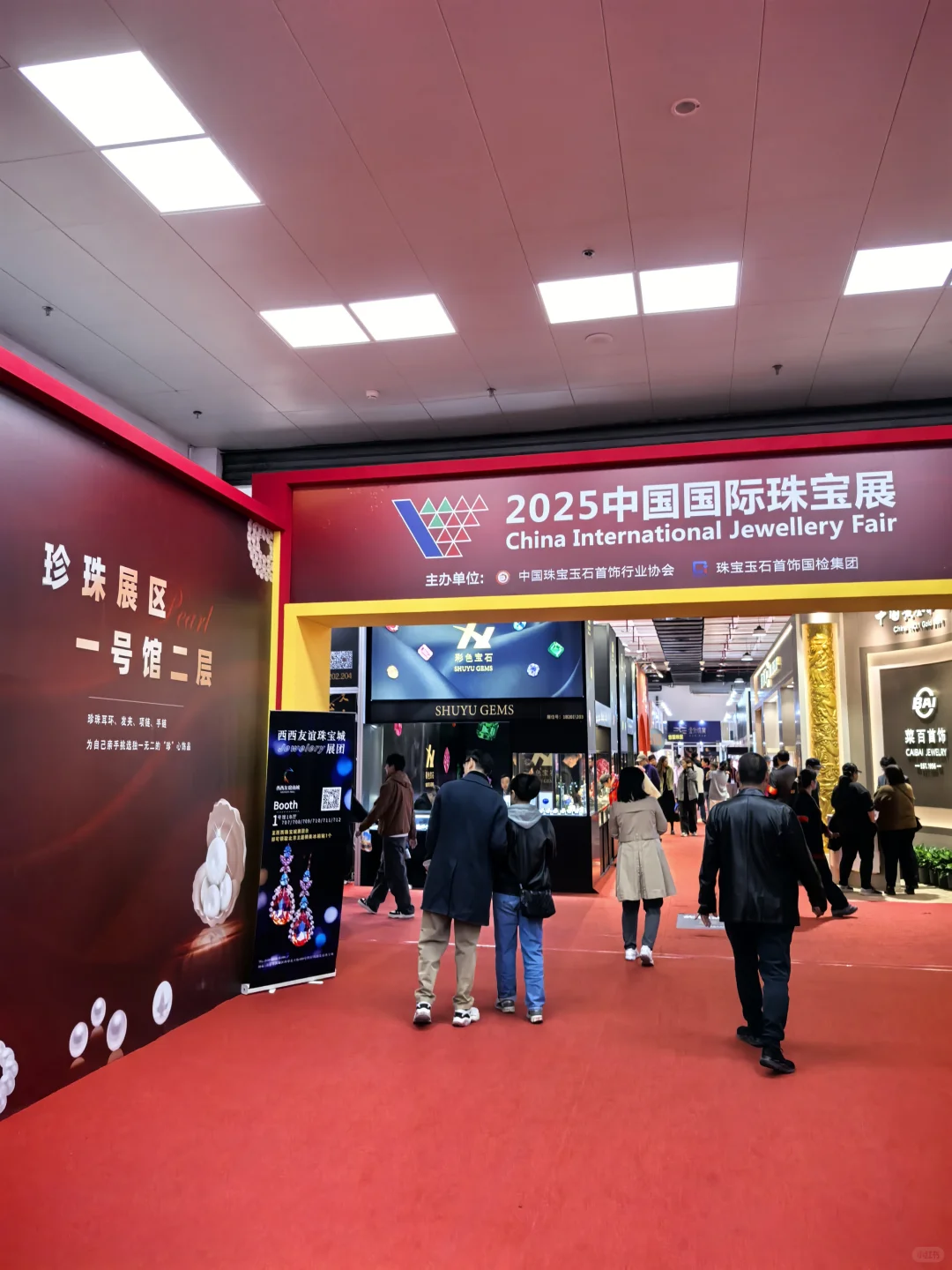 2025中国国际珠宝展