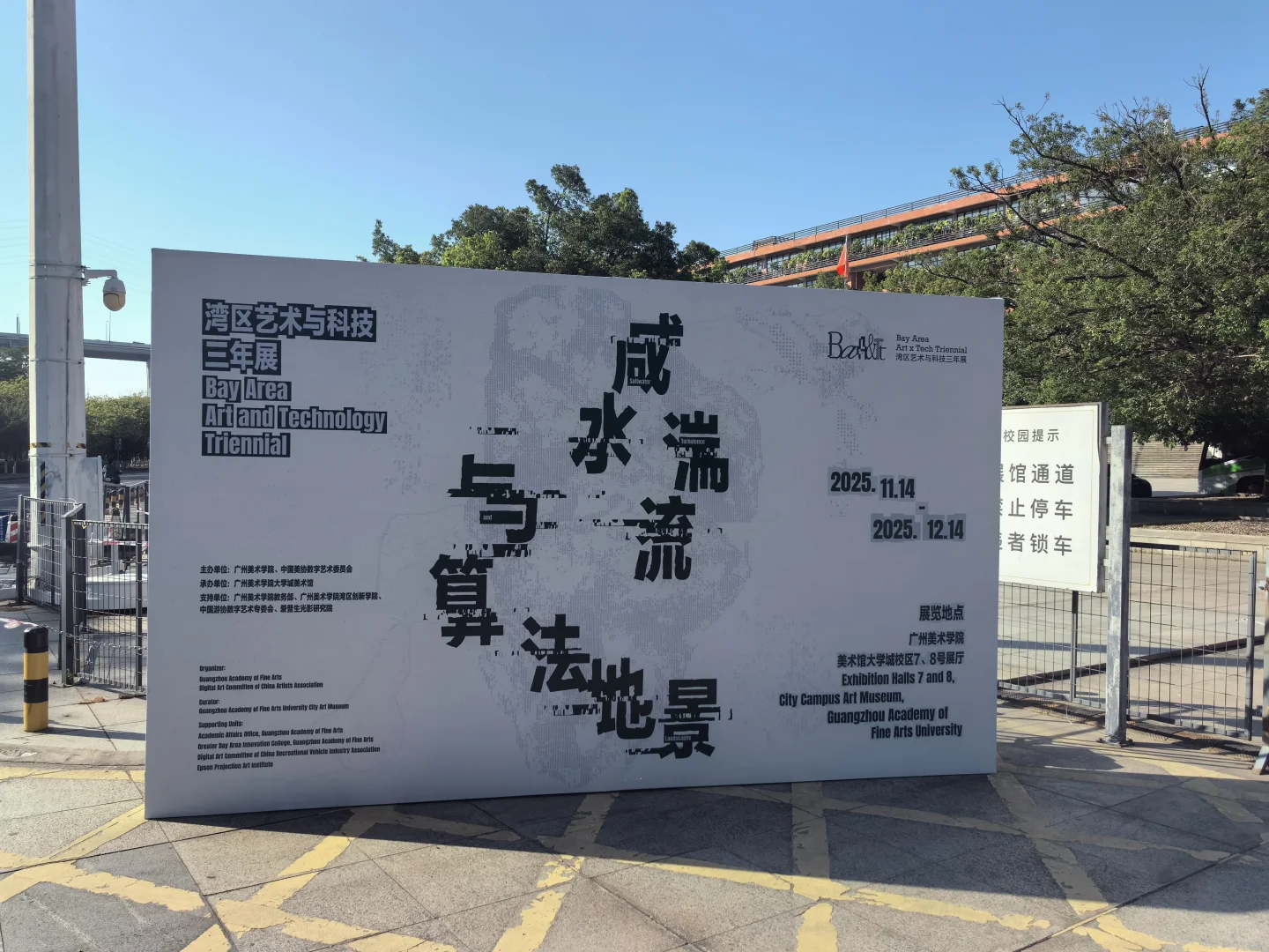 又去广美看展啰！