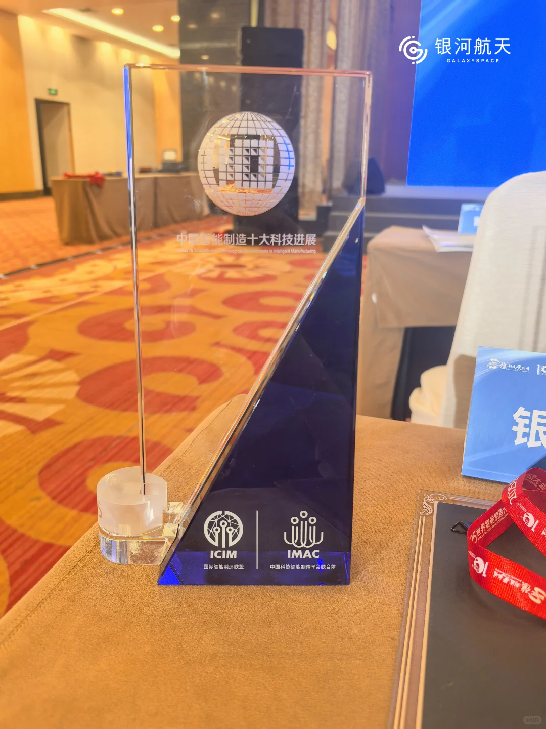 中国智能制造十大科技进展！银河航天入选