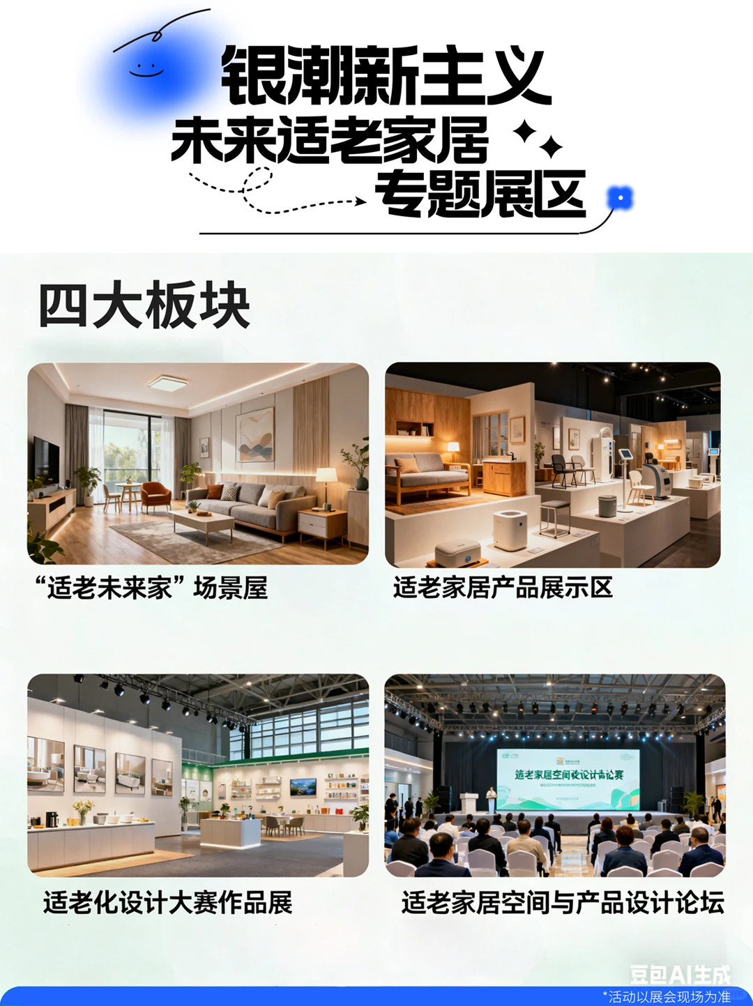 掘金银发经济！北京家居展邀您共绘新蓝图