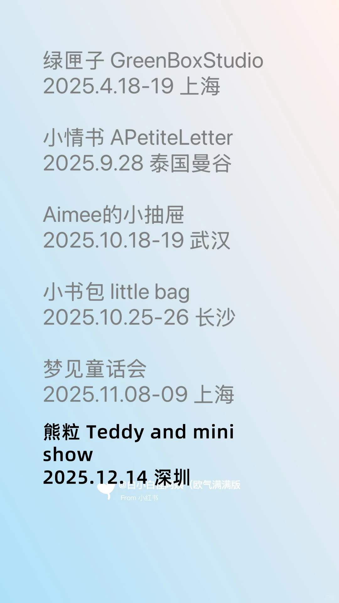 2026娃展排期表 整理