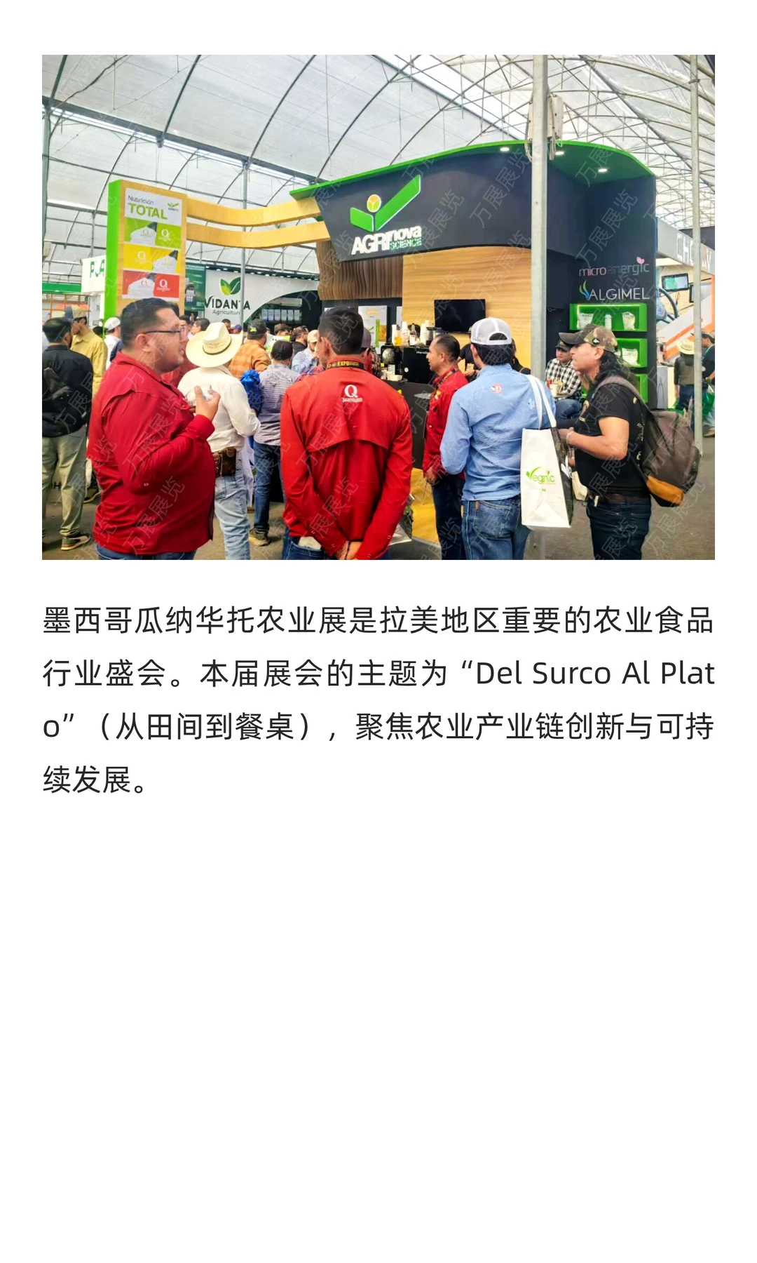 第30届墨西哥国际农业展在瓜纳华托举办
