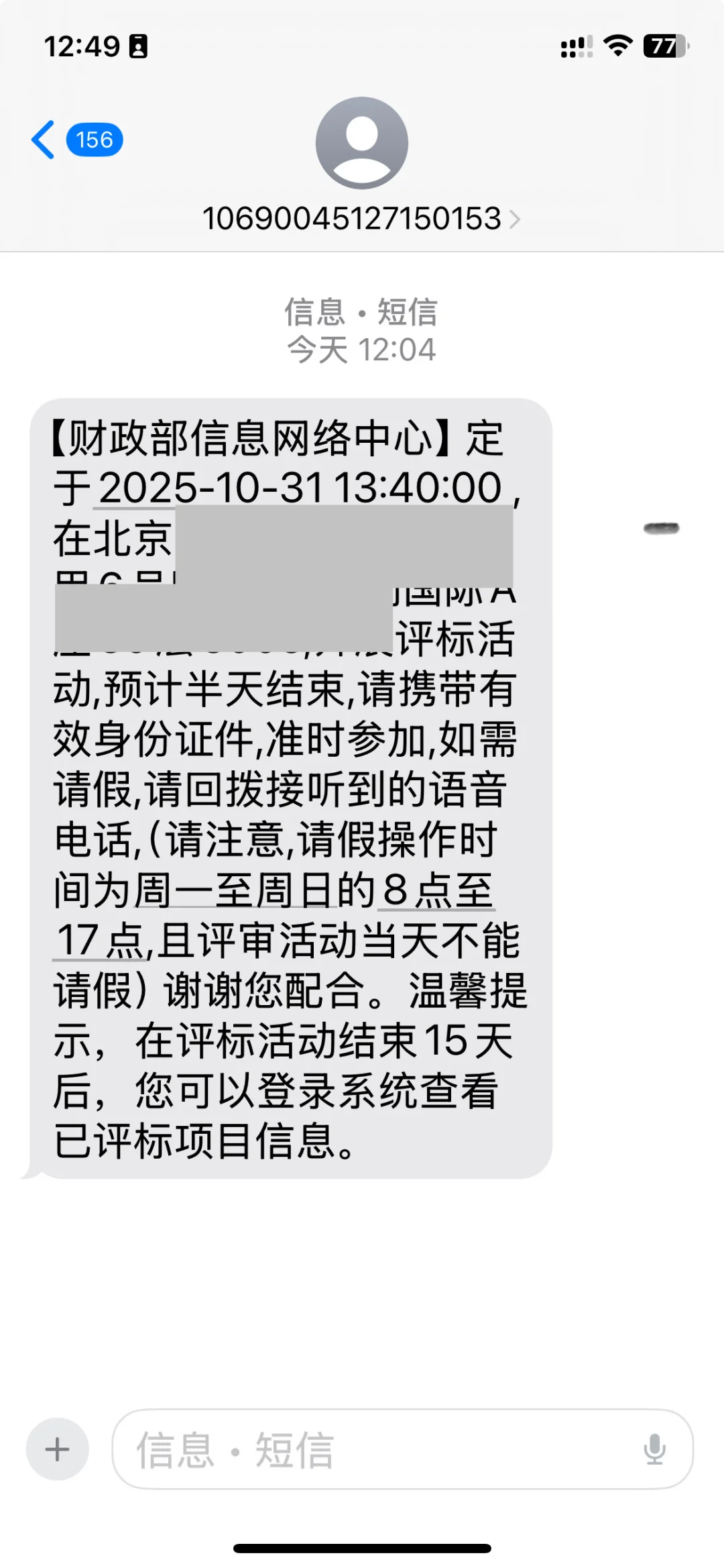 接到了10月份的第三个标