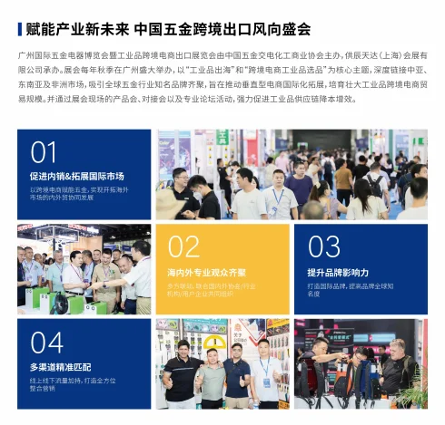 2026广州国际五金电器博览会机械设备展