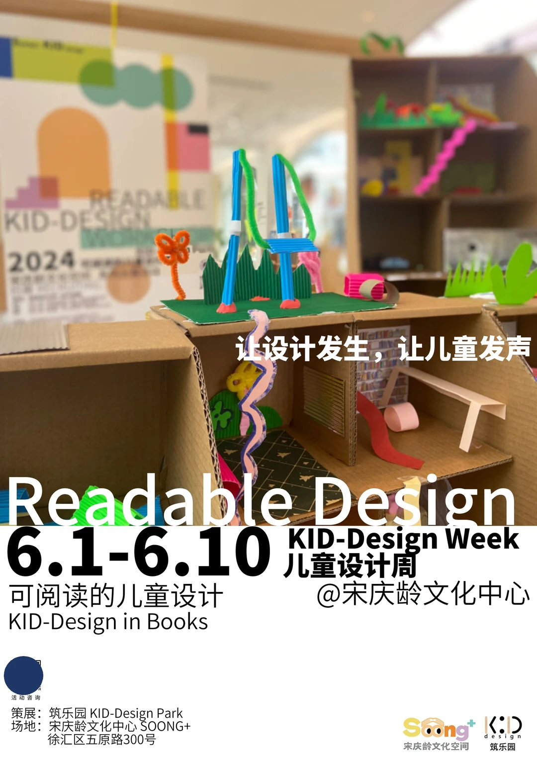 展览合辑｜想看的展都在这@2024儿童设计周