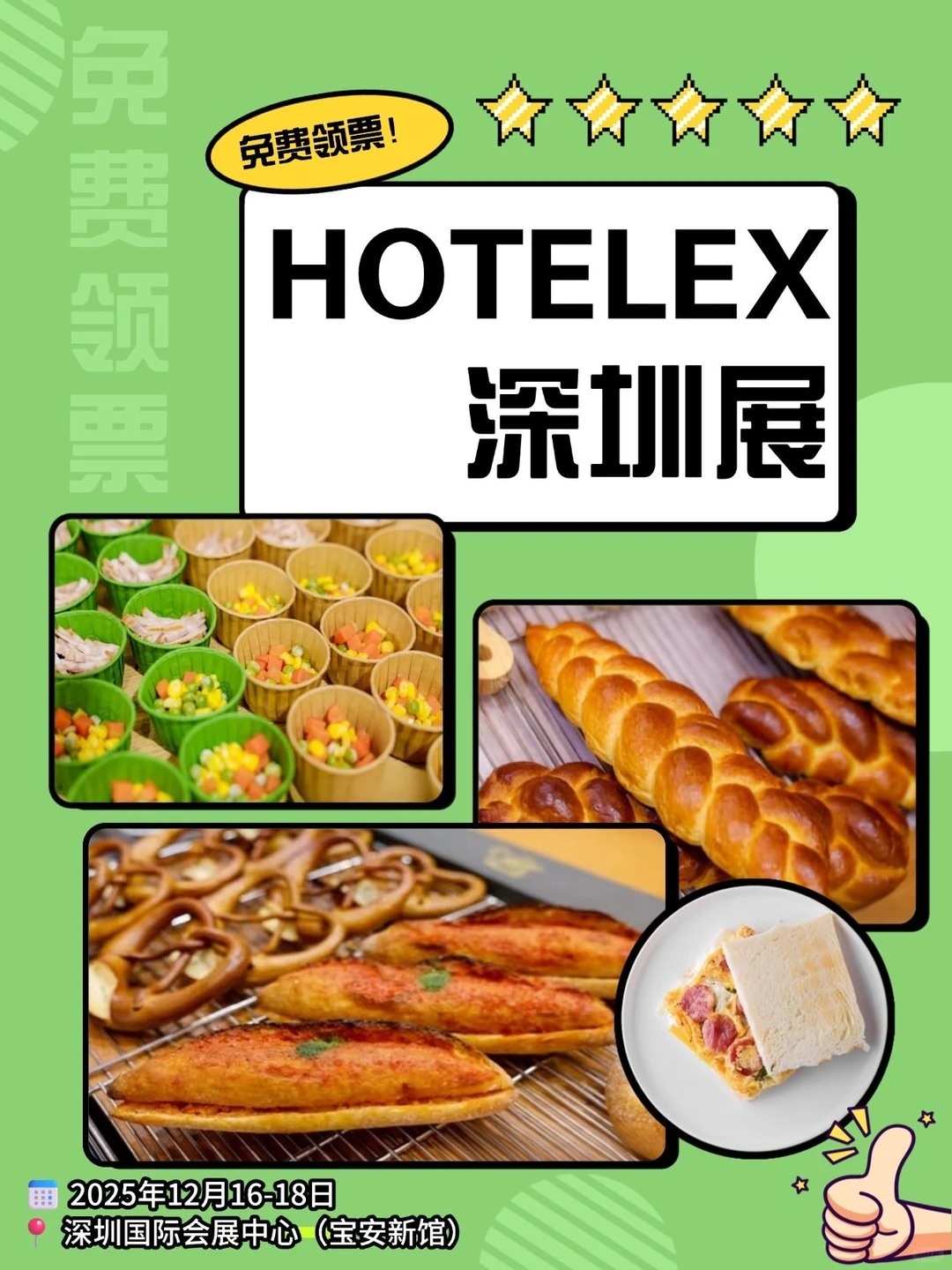 好食材找不到好包装？来这个展会解决