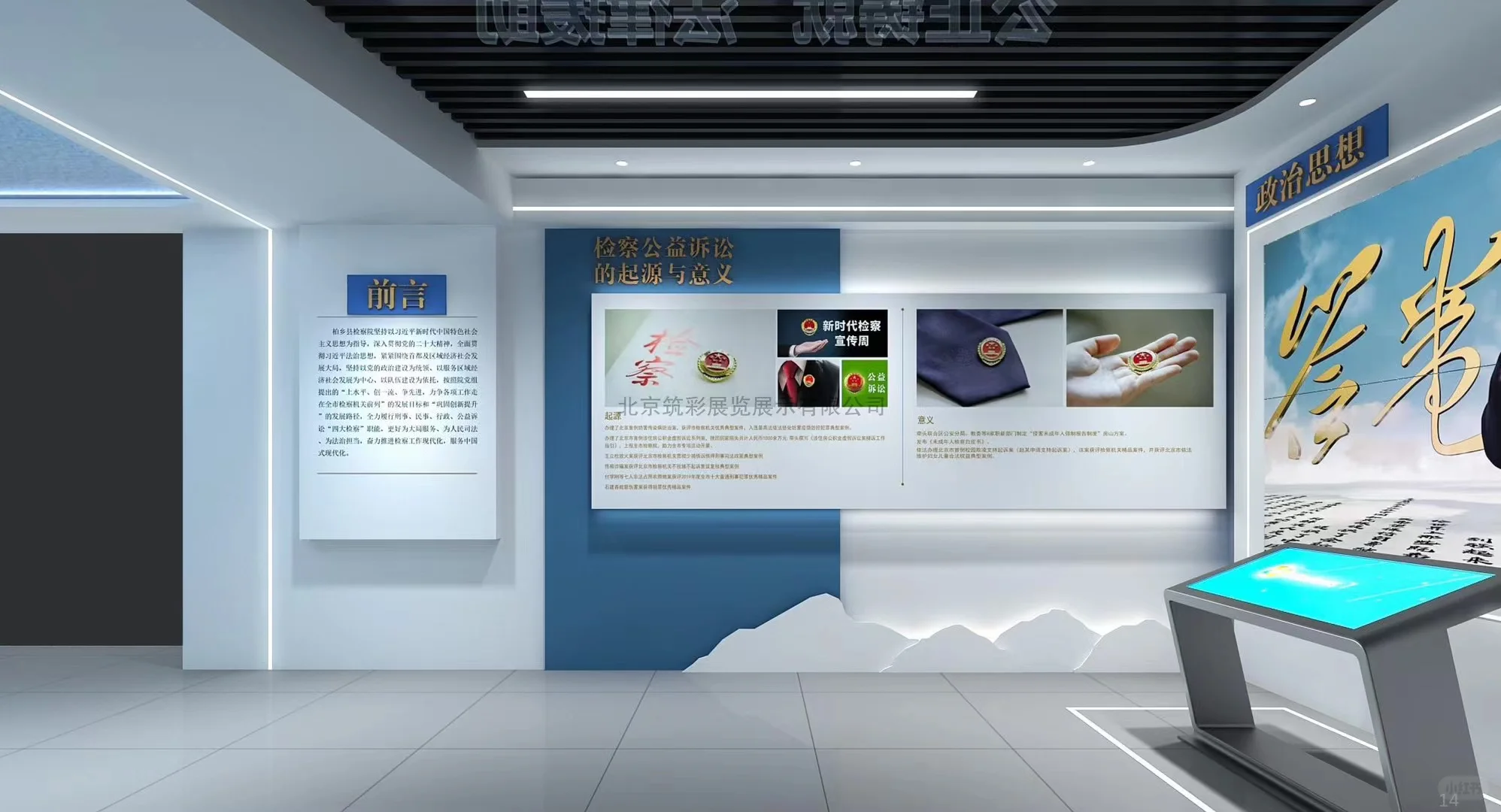 院史馆/未检展厅/检察院 展馆案例