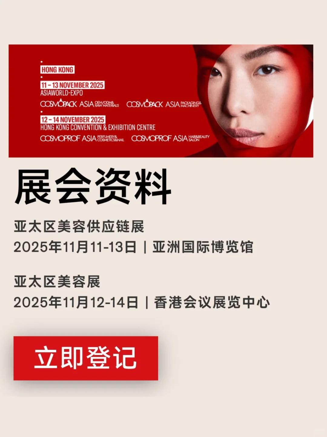 香港美容展！邂逅韩国 V.dolng 科学修护