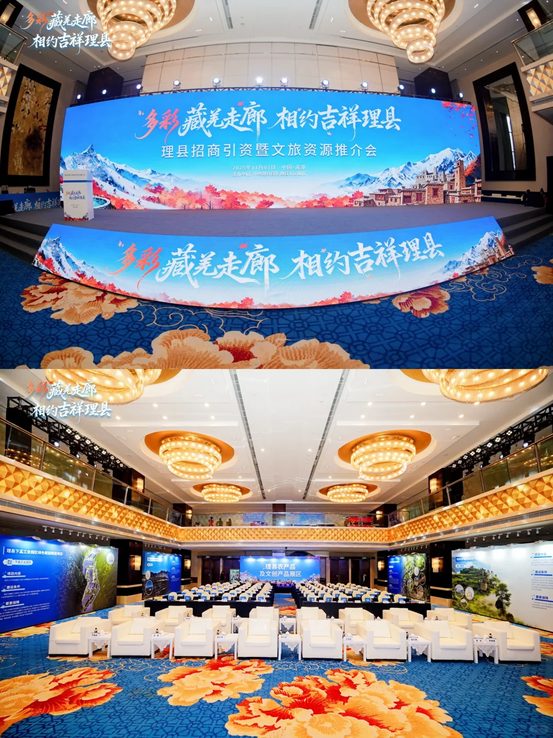 理县｜推介会