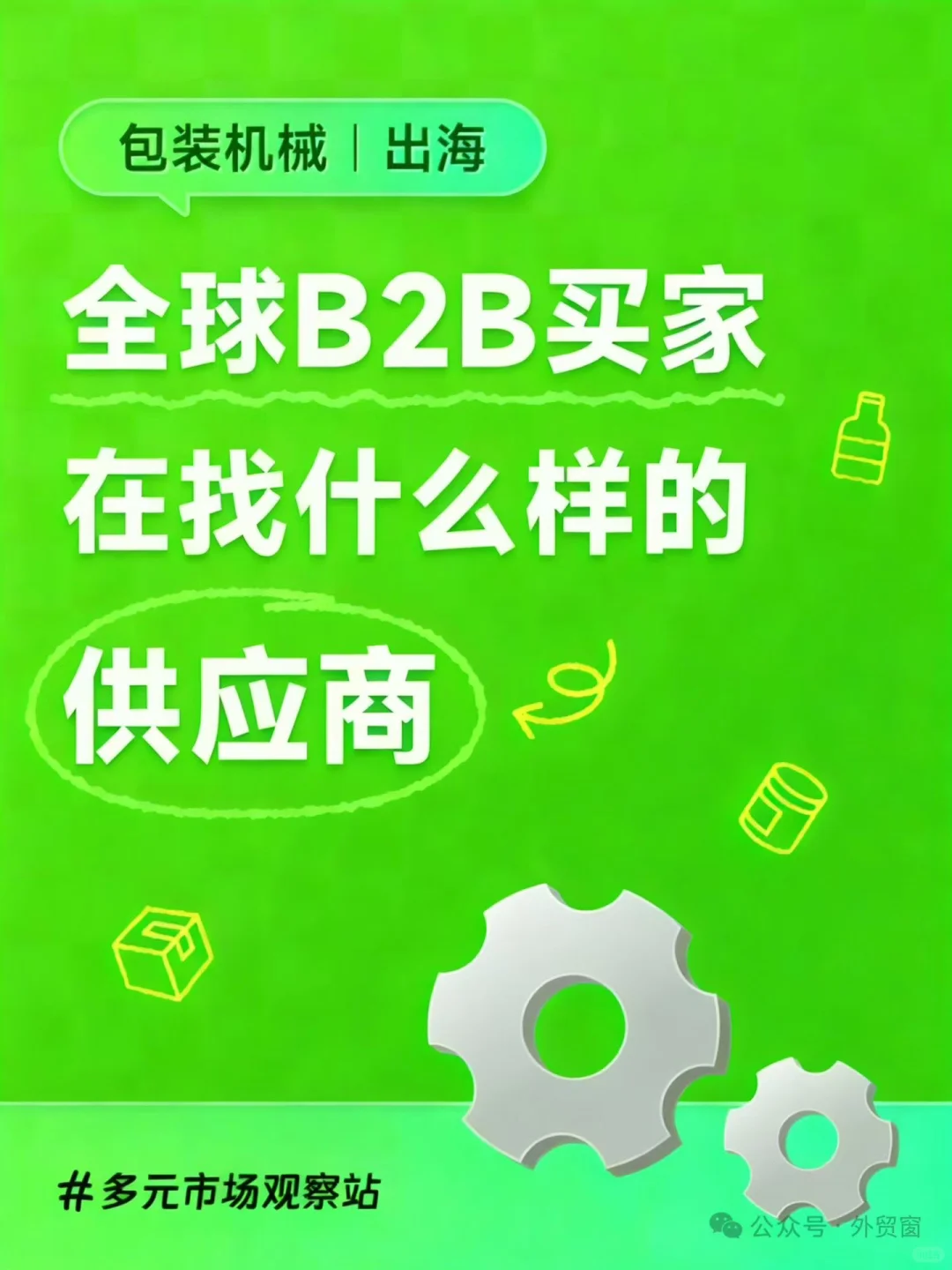 包装机械出海指南?