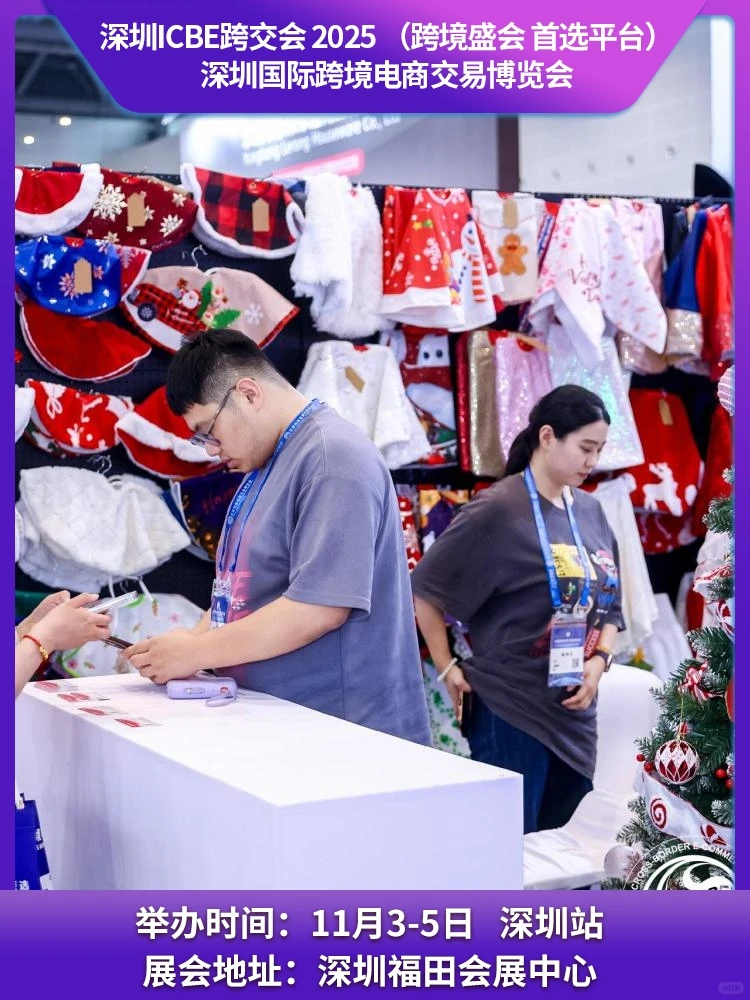 深圳跨境电商展览会