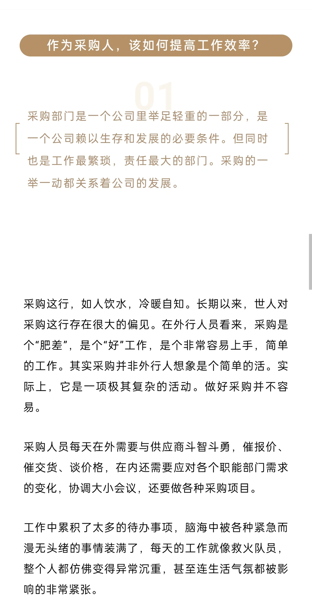 作为采购，这些基本的采购流程一定要懂