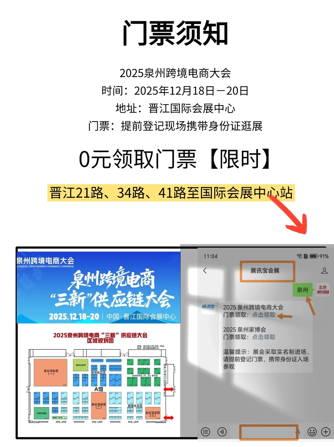 2025泉州跨境电商大会门票，限时免费领取
