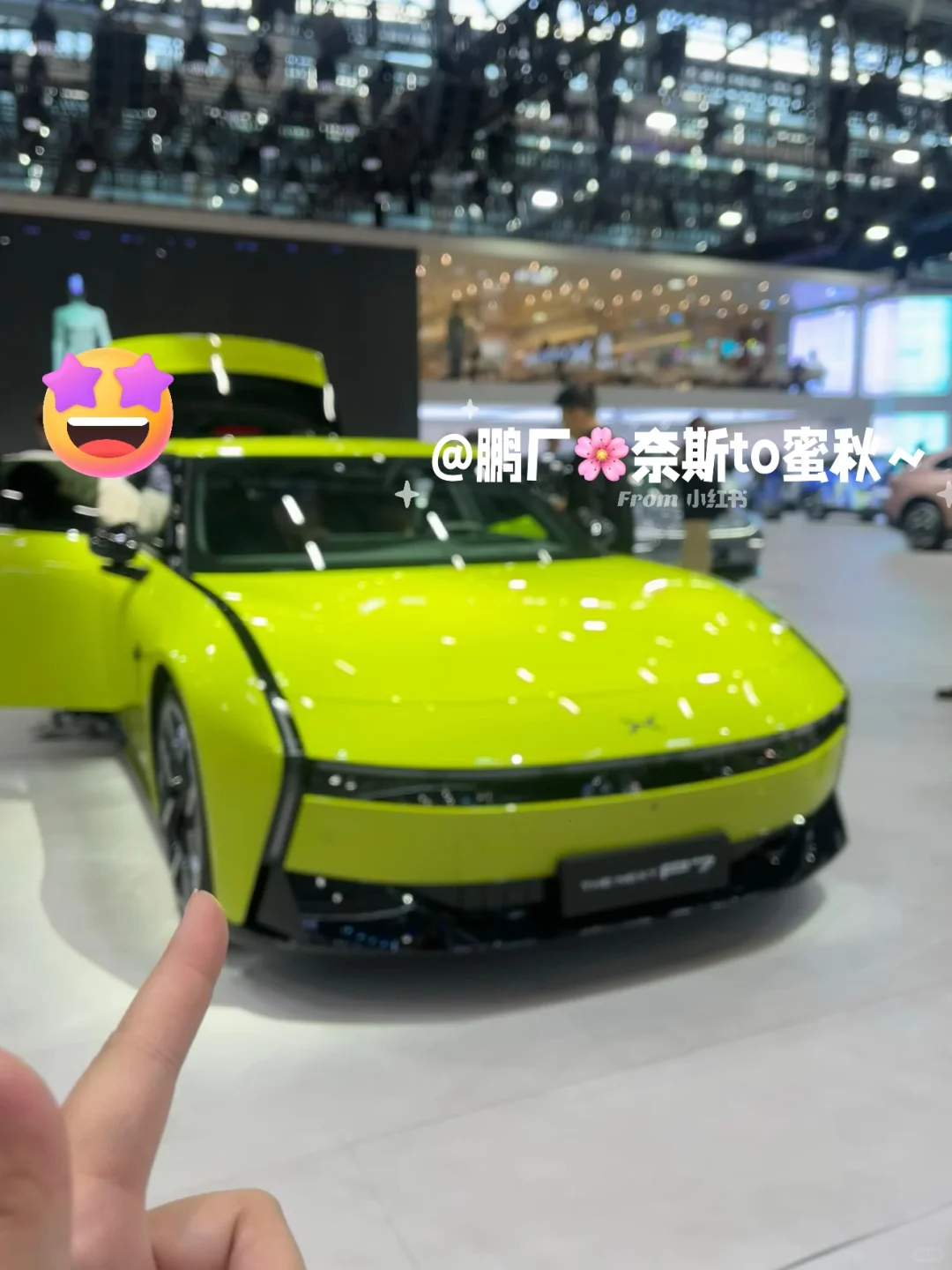 广州国际车展｜小鹏展台 蜜秋来look look